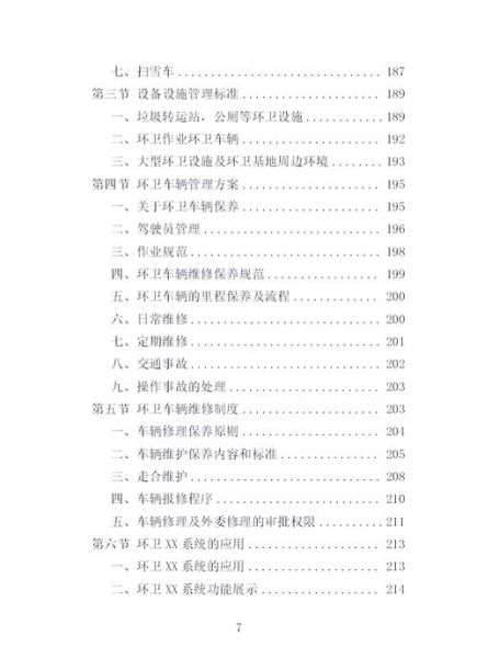 环卫行业前景怎么样_环卫设备投资回报率如何