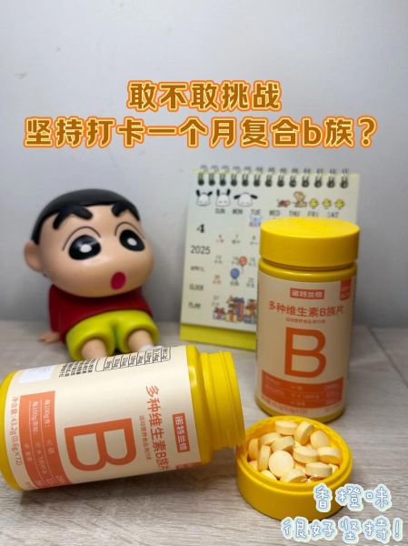 维生素哪个牌子好_维生素B族什么时候吃