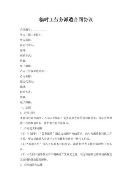 劳务派遣合同怎么签_互联网用工风险有哪些