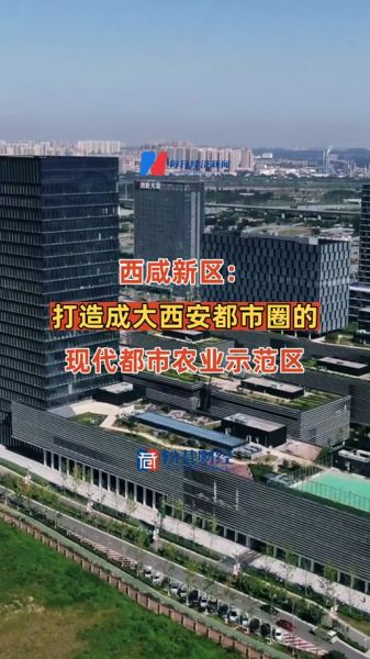 西咸新区发展前景怎么样_西咸新区投资价值高吗