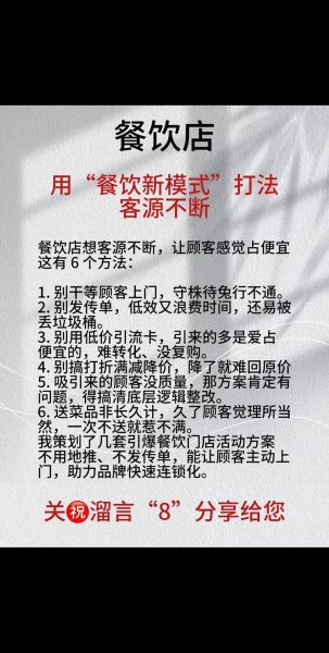 餐厅如何提升客流量_餐厅竞争分析怎么做