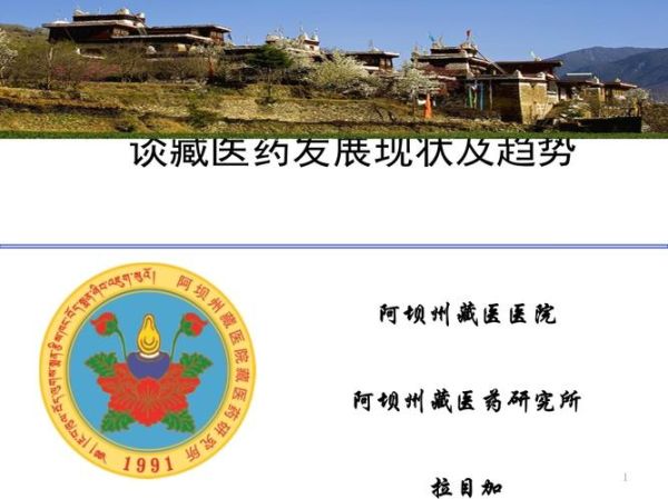 藏药前景怎么样_藏药市场发展趋势