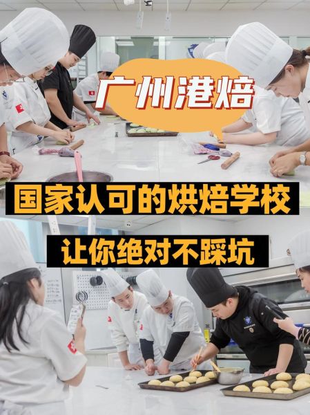 广州烘焙店加盟哪家好_广州烘焙培训多少钱