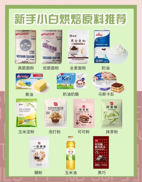 烘焙原料有哪些_烘焙原料怎么选