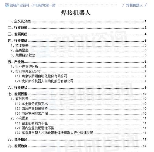 焊接行业发展前景怎么样_焊接技术未来趋势