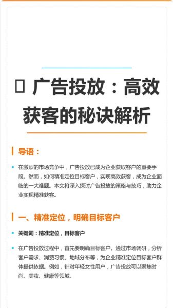 广告行业未来发展趋势_广告投放如何精准获客