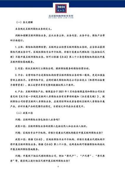 互联网保险政策环境_如何合规开展业务