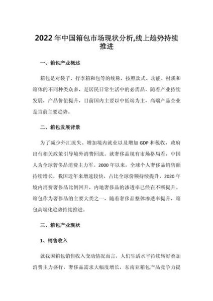 中国箱包行业现状如何_未来五年发展趋势