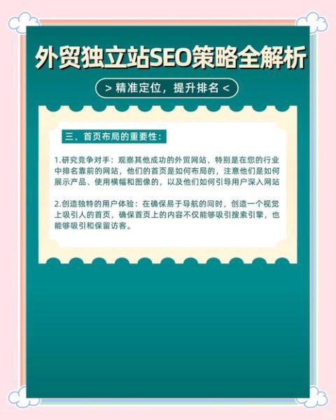跨境电商怎么做_独立站SEO优化技巧
