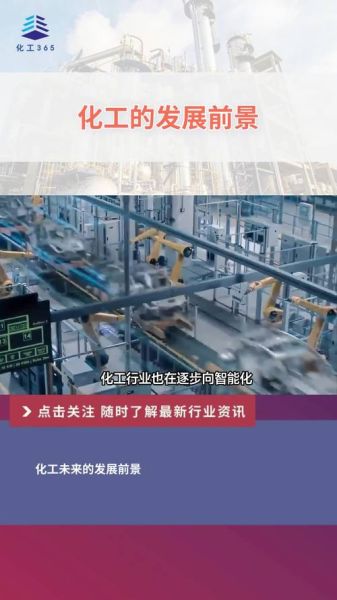 化工行业现状如何_化工行业未来前景怎么样