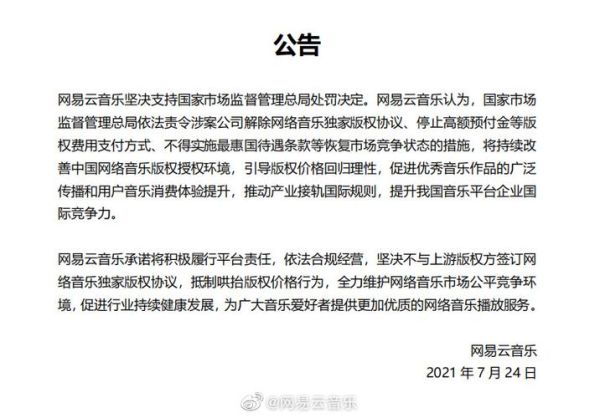 音乐版权如何申请_网络音乐平台合规要求