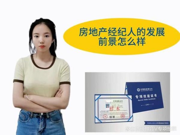 房产中介前景怎么样_房产中介还能做吗