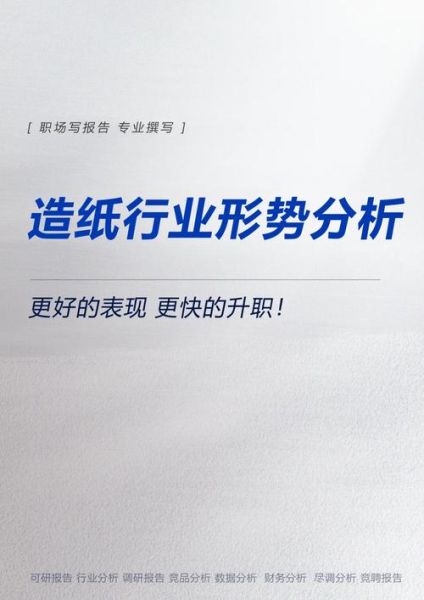 2014造纸行业现状_造纸行业未来发展趋势