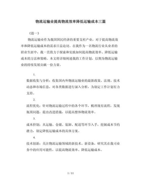 物流行业未来趋势_如何降低运输成本