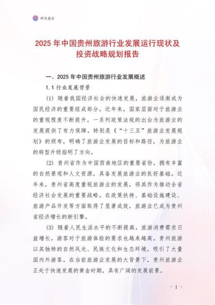 贵州经济发展前景怎么样_贵州未来五年投资机会在哪