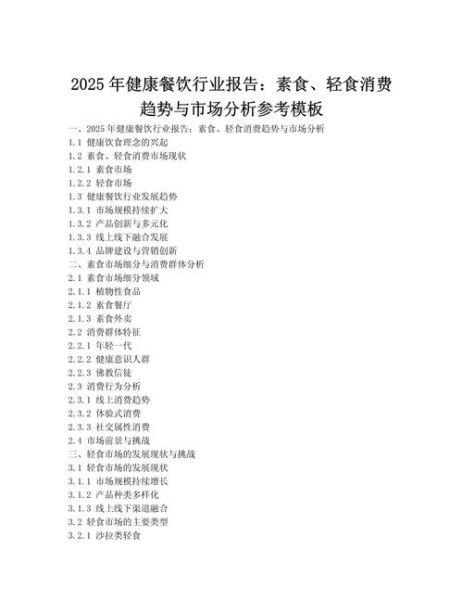 食品行业社会环境分析_消费者健康意识如何影响市场