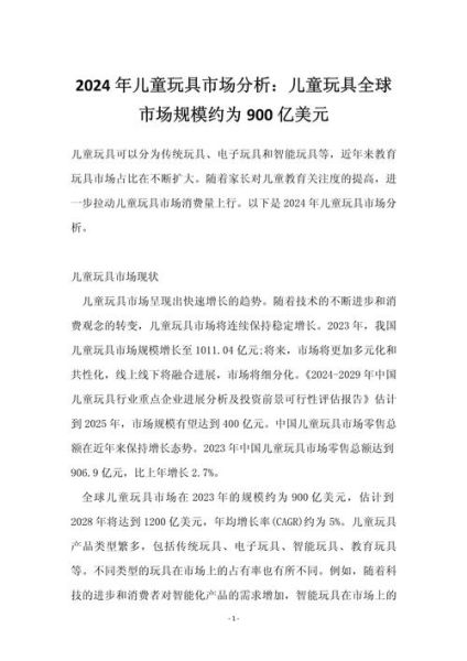 玩具行业SWOT分析_2024年市场机会在哪里