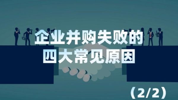 互联网企业并购后如何整合_并购整合失败案例有哪些