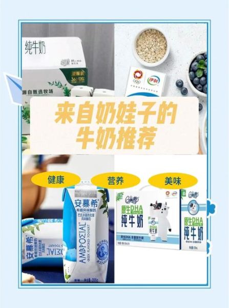 牛奶怎么选_哪种牛奶适合儿童