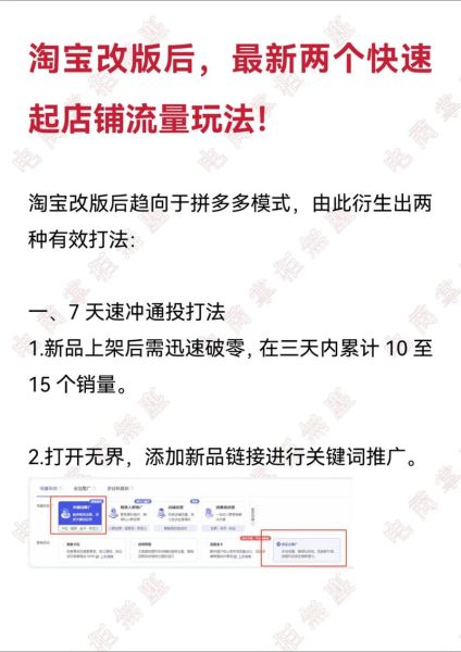淘宝店铺如何提升流量_拼多多新店怎么快速出单