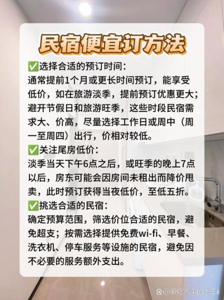 民宿怎么选_民宿淡季如何定价