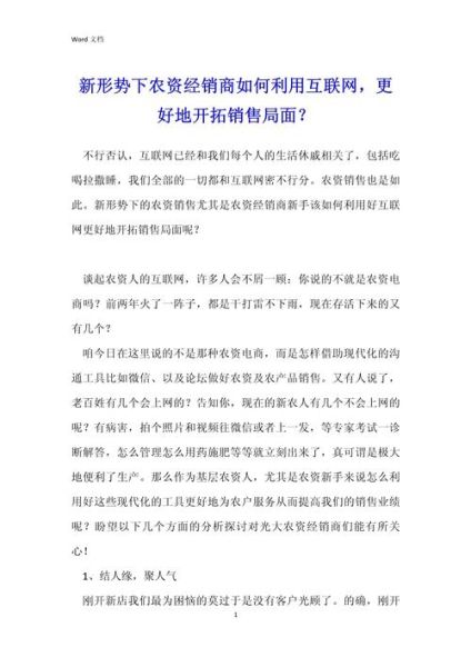 农资经销商如何转型_农资电商怎么做