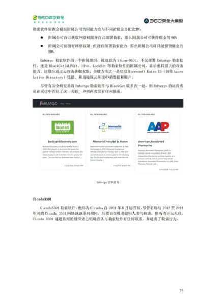 2024网络攻击趋势_企业如何防御勒索软件