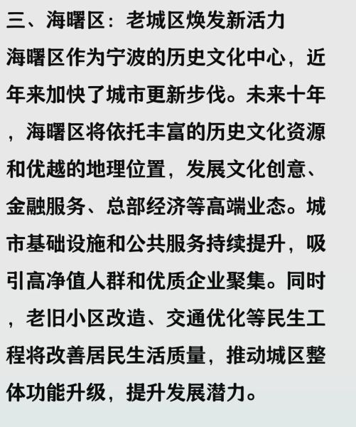 宁波未来十年发展潜力_宁波适合创业吗