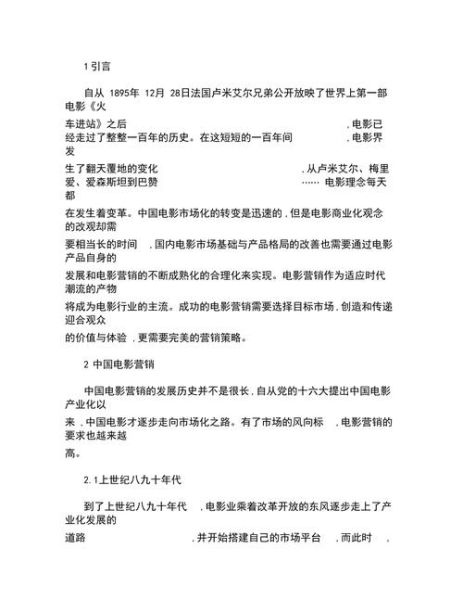 电影营销怎么做_电影上映前如何预热