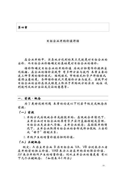 互联网并购研究目的_并购价值评估方法