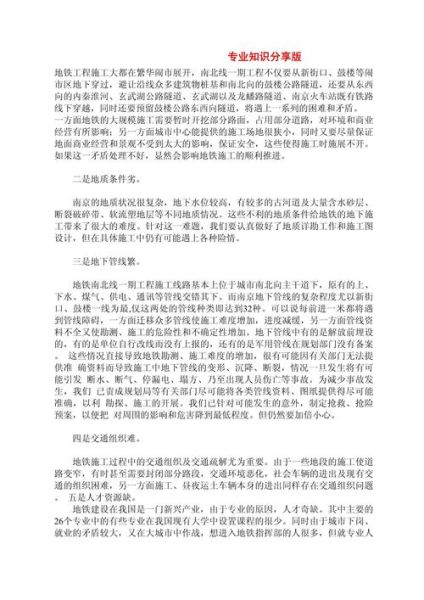 地铁建设周期多久_地铁施工难点有哪些