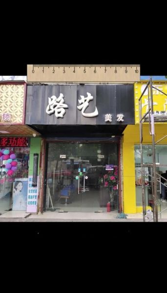 理发店怎么选址_理发店如何吸引顾客