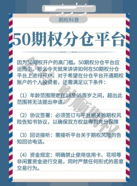 前景期权是什么_前景期权如何开户