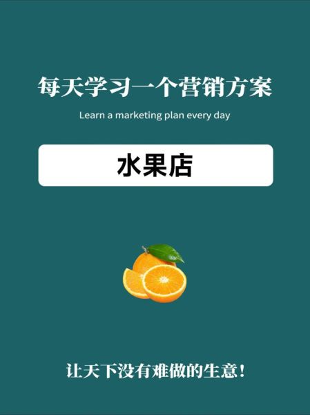 水果电商怎么做推广_水果电商选品策略