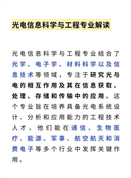 光电行业前景如何_光电技术就业方向