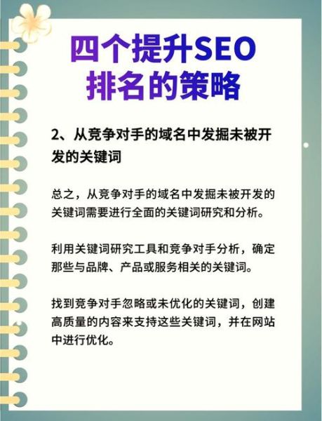 2024年网站SEO怎么做_如何提升搜索排名
