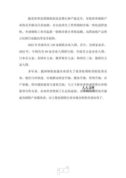 钢铁行业竞争分析怎么做_如何抢占市场份额