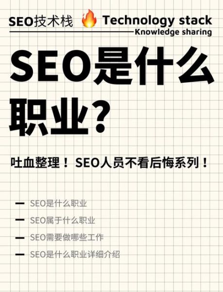 SEO职业前景怎么样_如何转行做SEO