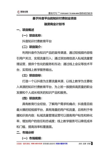 互联网加商业计划书怎么写_互联网加项目融资计划书模板