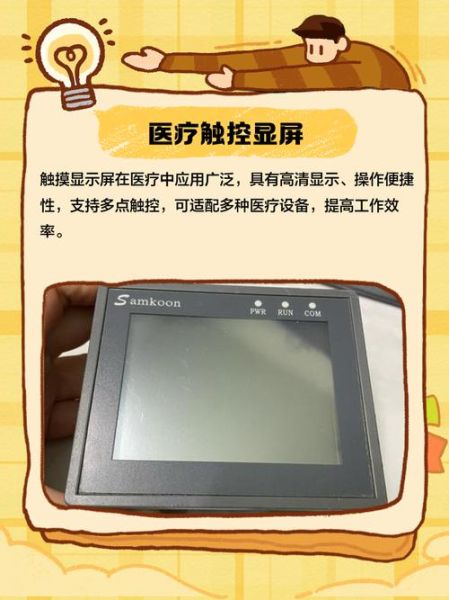 触摸屏技术未来发展趋势_触摸屏在医疗领域有哪些应用