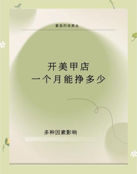 美甲行业前景怎么样_美甲店还能赚钱吗