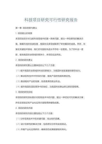 互联网创新可行性报告怎么写_可行性研究报告模板