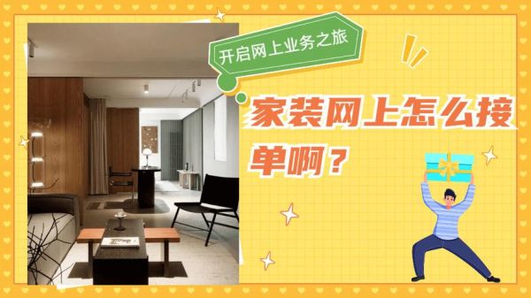 互联网家装靠谱吗_如何选择靠谱平台