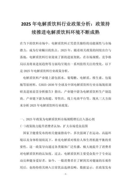 饮料行业政策风险有哪些_如何应对