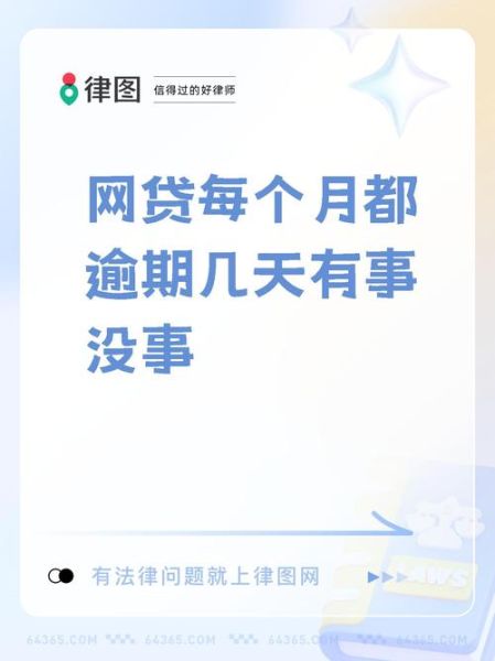互联网贷款周期多久_逾期后还能再借吗