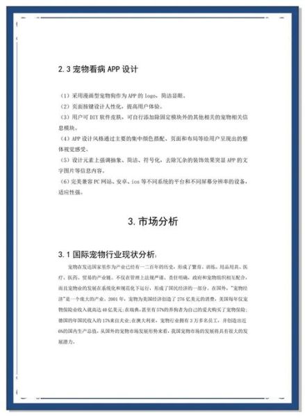 互联网医疗创业计划书怎么写_互联网医疗创业计划书模板