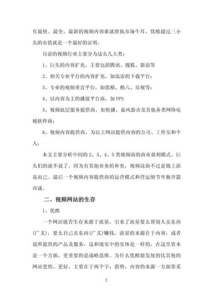 互联网视频企业如何盈利_视频平台靠什么赚钱