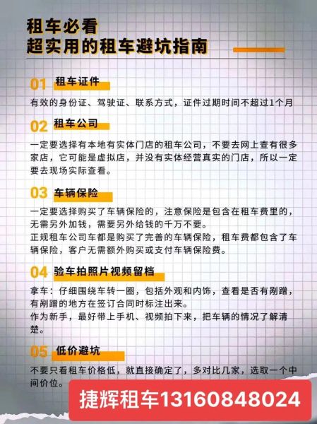租车哪个平台便宜又靠谱_新手租车要注意什么