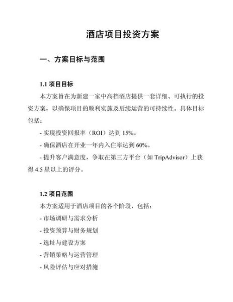 酒店行业未来前景如何_酒店投资回报率怎么算