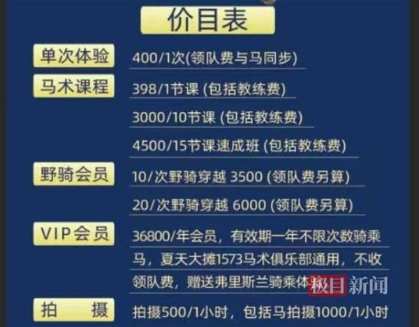 马术俱乐部加盟多少钱_马术培训费用一般多少